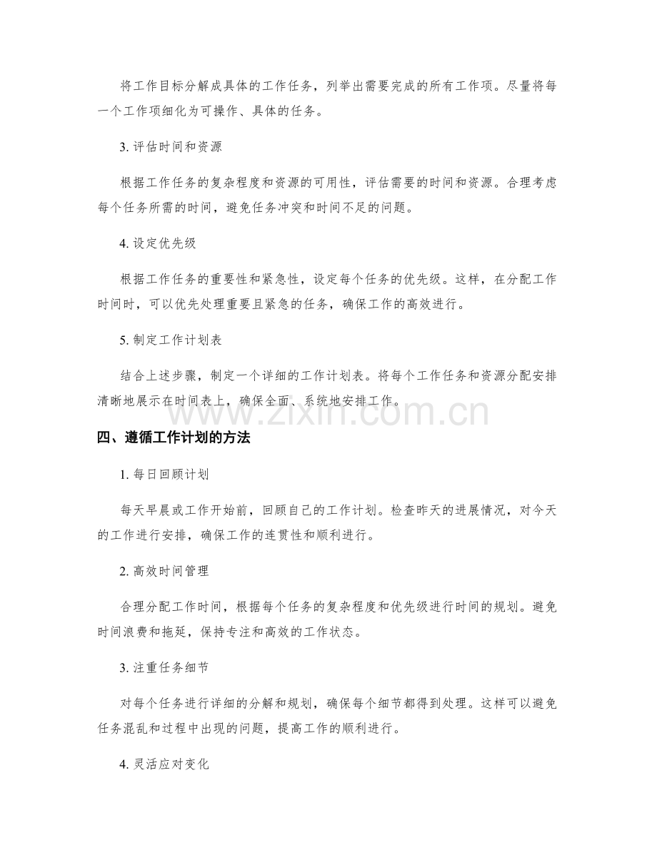 工作计划的重要性及操作方法.docx_第2页