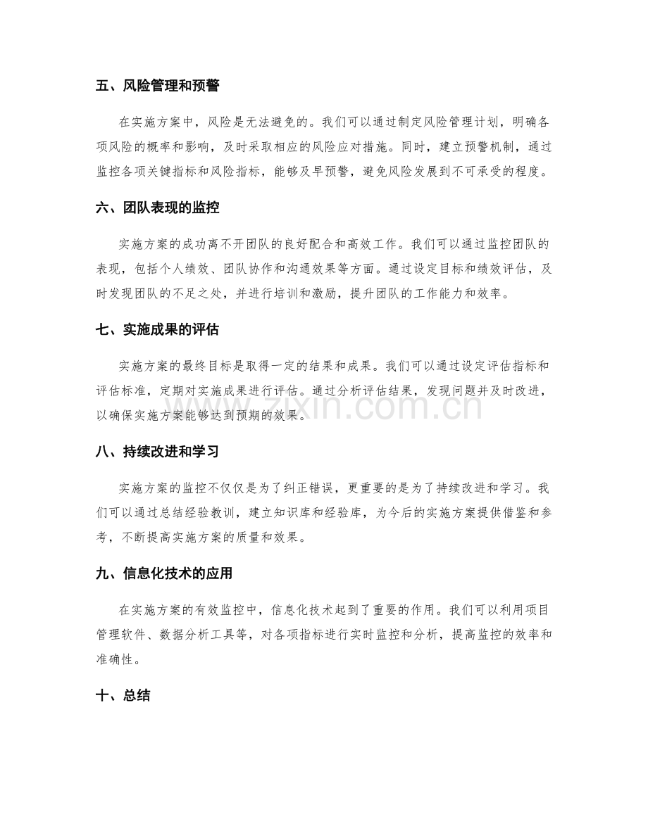 实施方案有效监控.docx_第2页