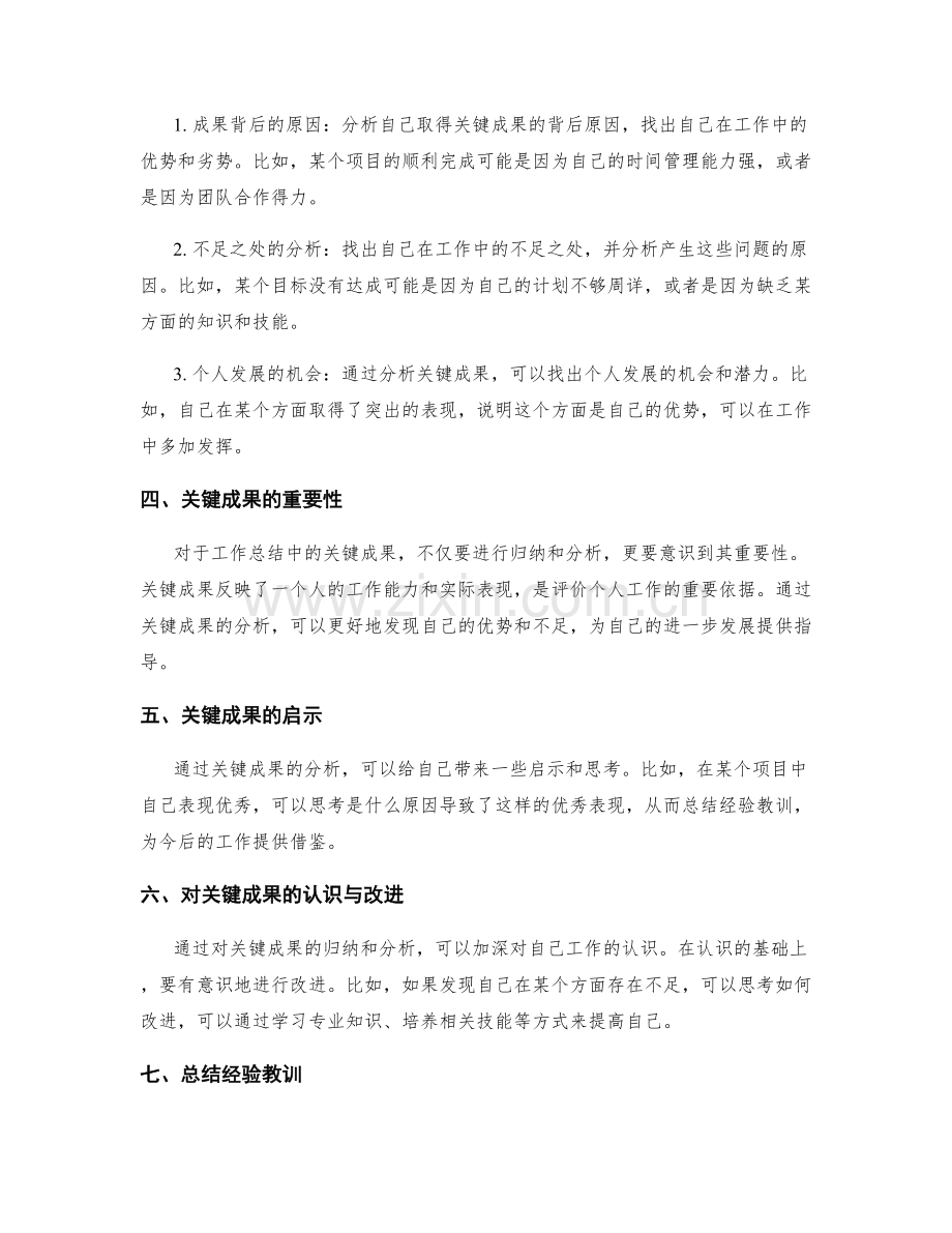 工作总结中的关键成果归纳与分析.docx_第2页