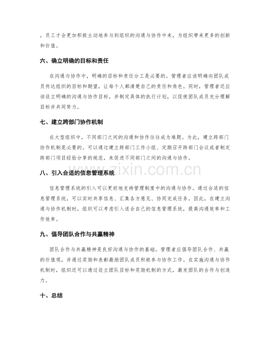 管理制度中的沟通与协作机制建立.docx_第2页