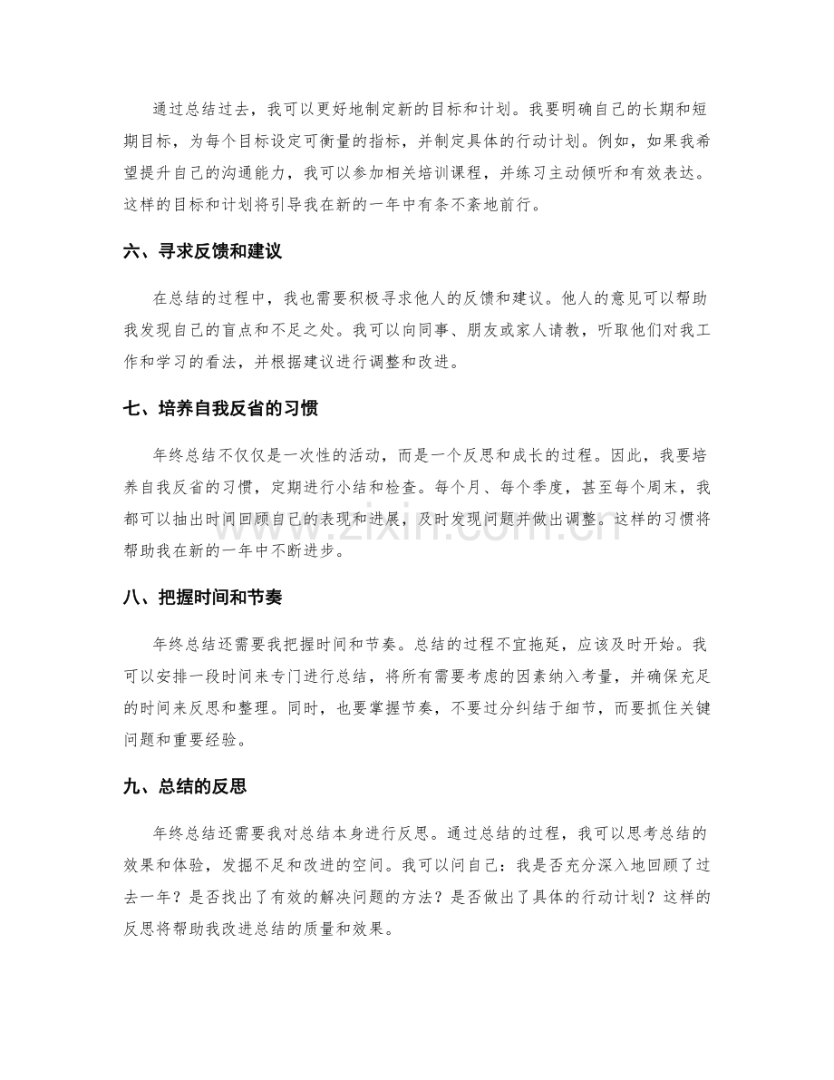 年终总结的重要性与结论.docx_第2页