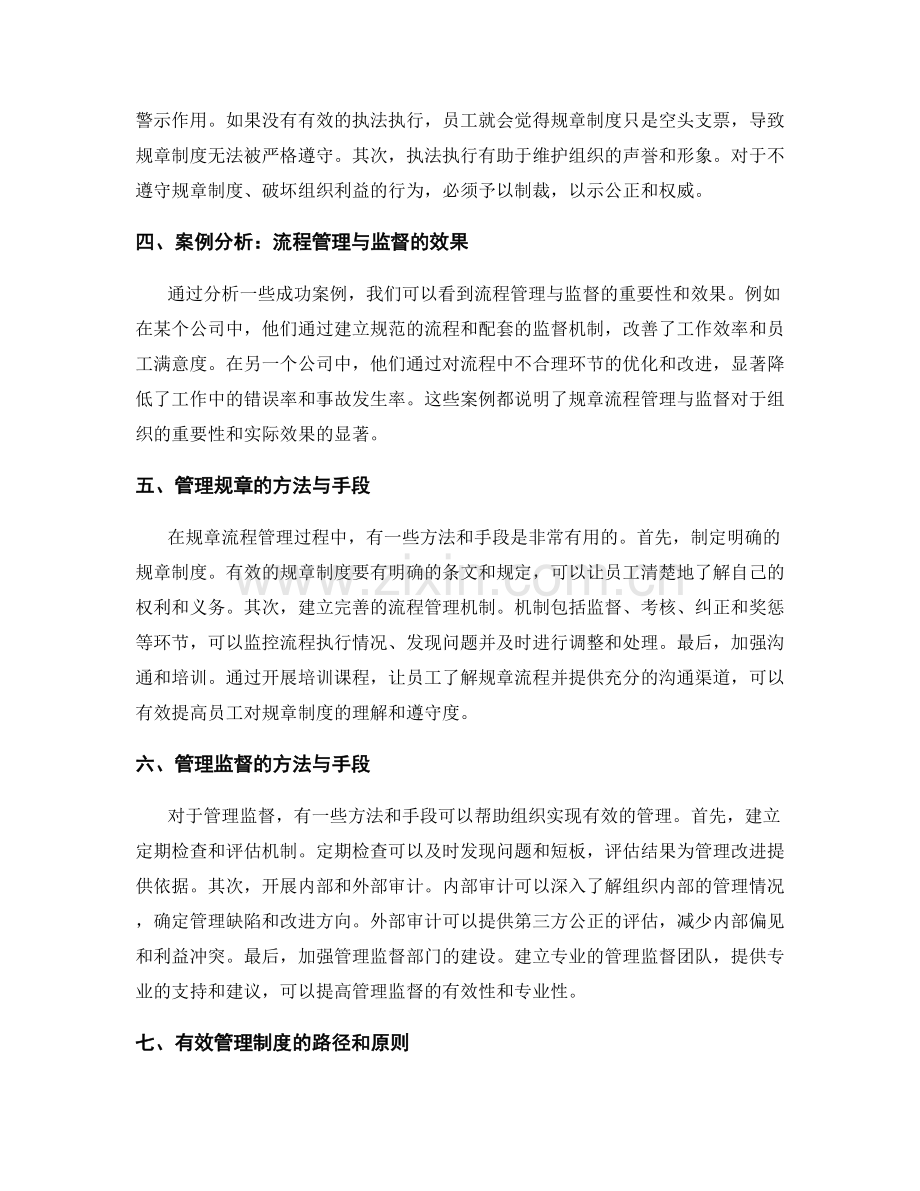 管理制度的规章流程管理与监督.docx_第2页