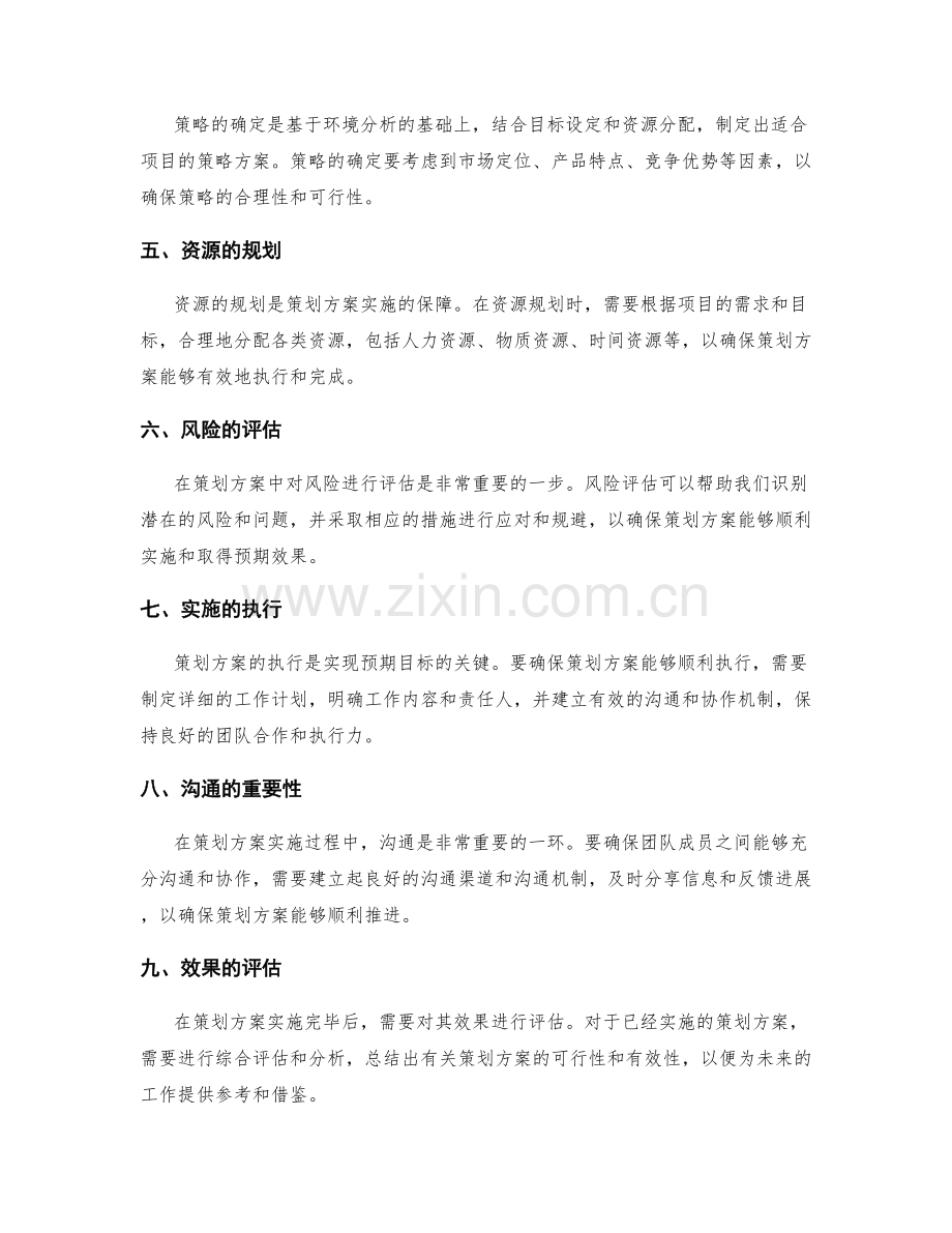 科学设计策划方案的关键步骤解析与实践分享.docx_第2页