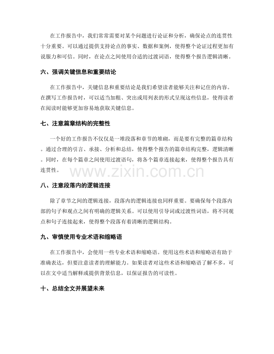 工作报告中的精练写作与逻辑表达技巧.docx_第2页