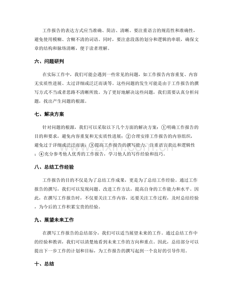 工作报告的关键问题研判与解决.docx_第2页