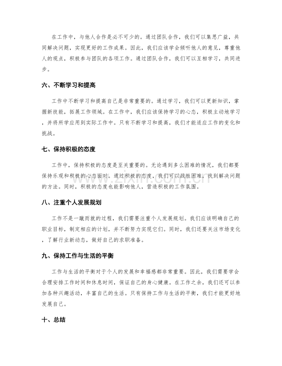 全面总结工作过程中的教训和经验积累.docx_第2页