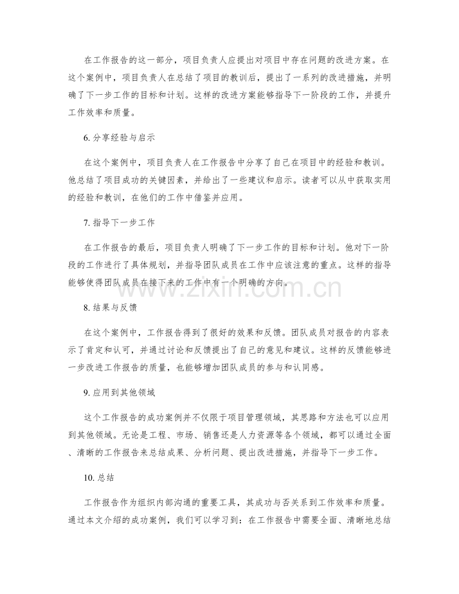 工作报告的成功案例与借鉴.docx_第2页