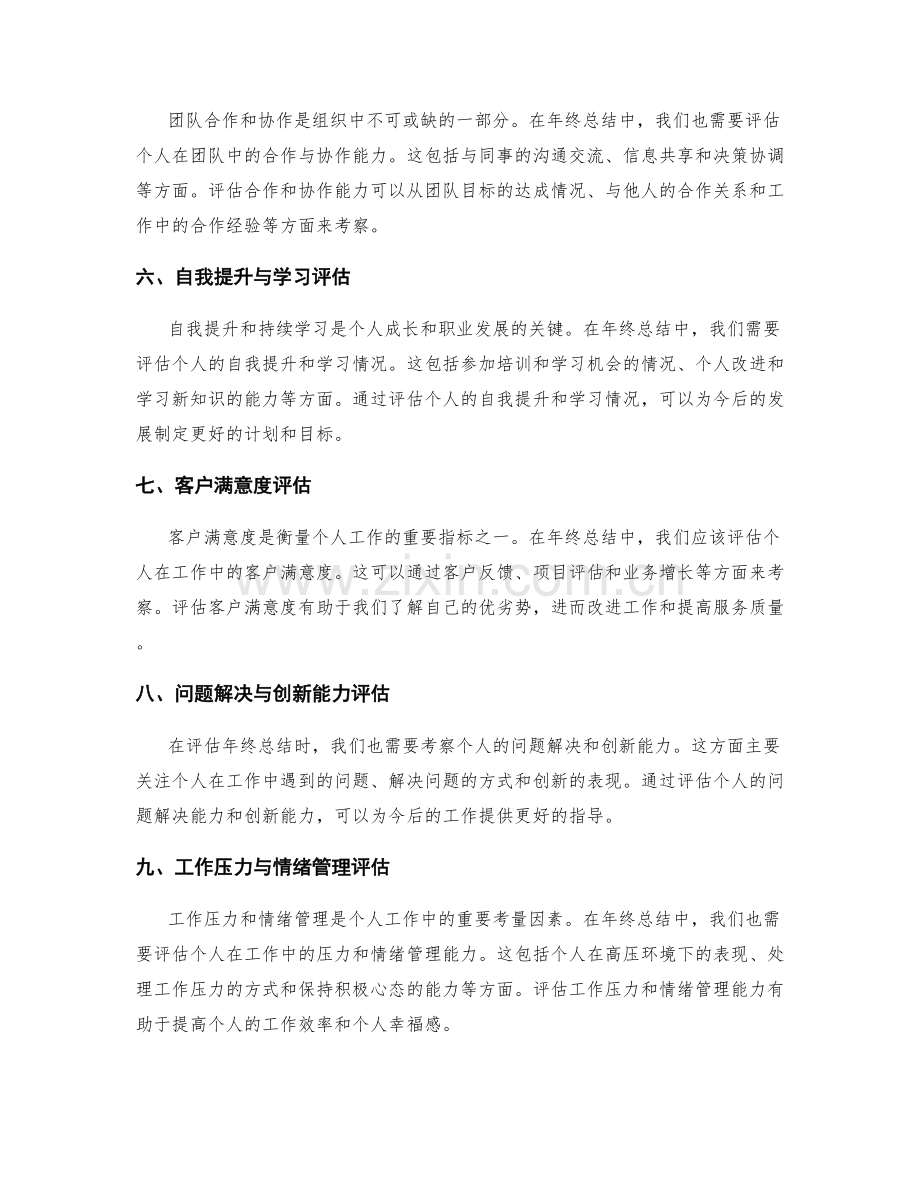 年终总结的评估标准和指南.docx_第2页