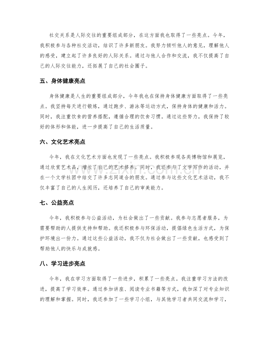 年终总结中的亮点总结.docx_第2页