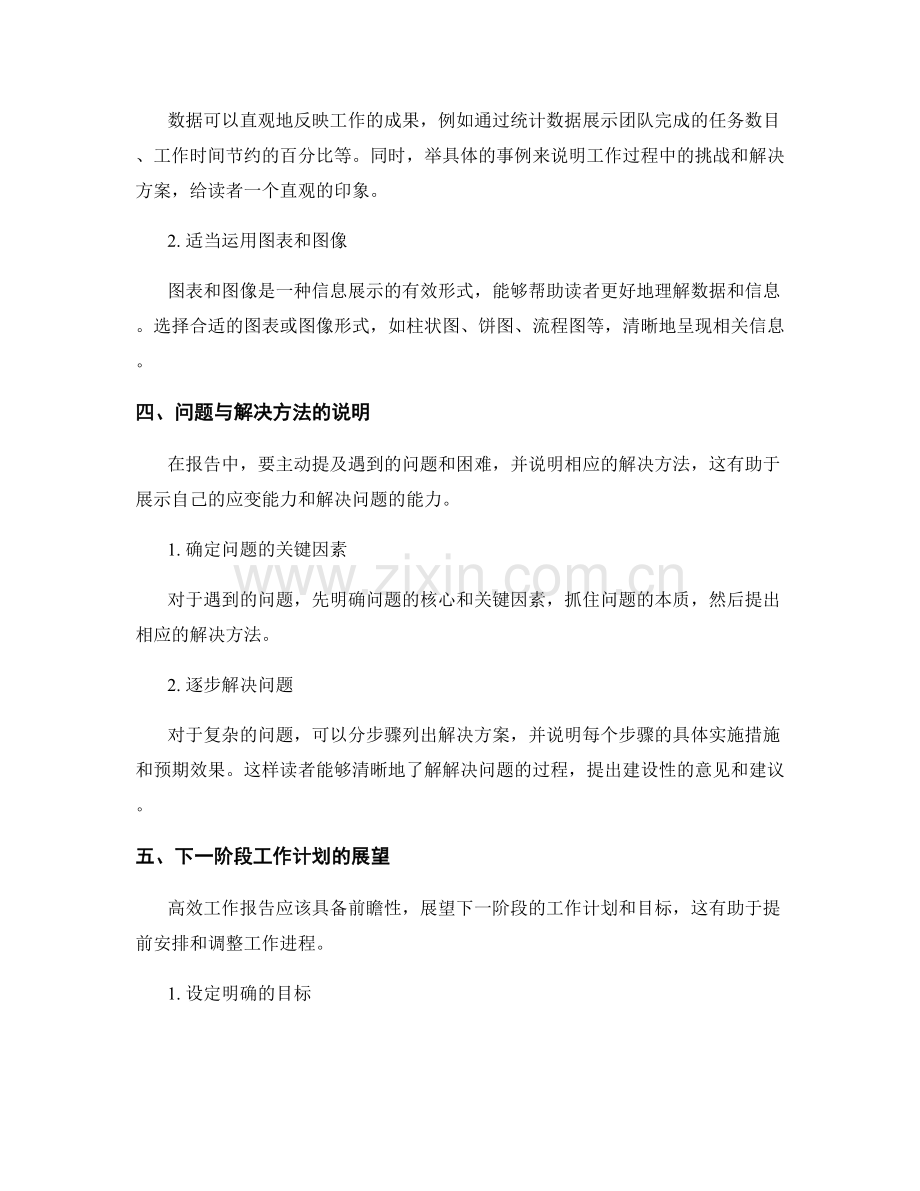 高效工作报告的条理与表达技巧.docx_第2页