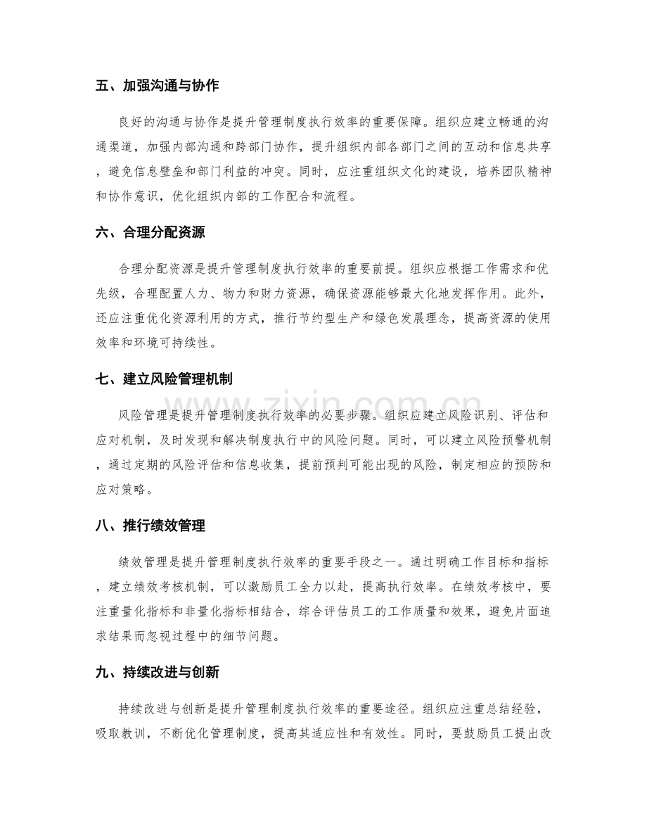 提升管理制度执行效率的方法.docx_第2页