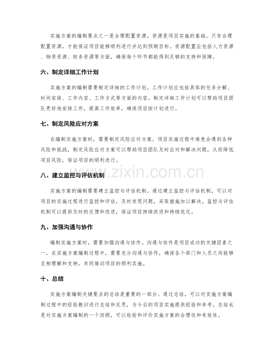 实施方案编制关键要点概述.docx_第2页