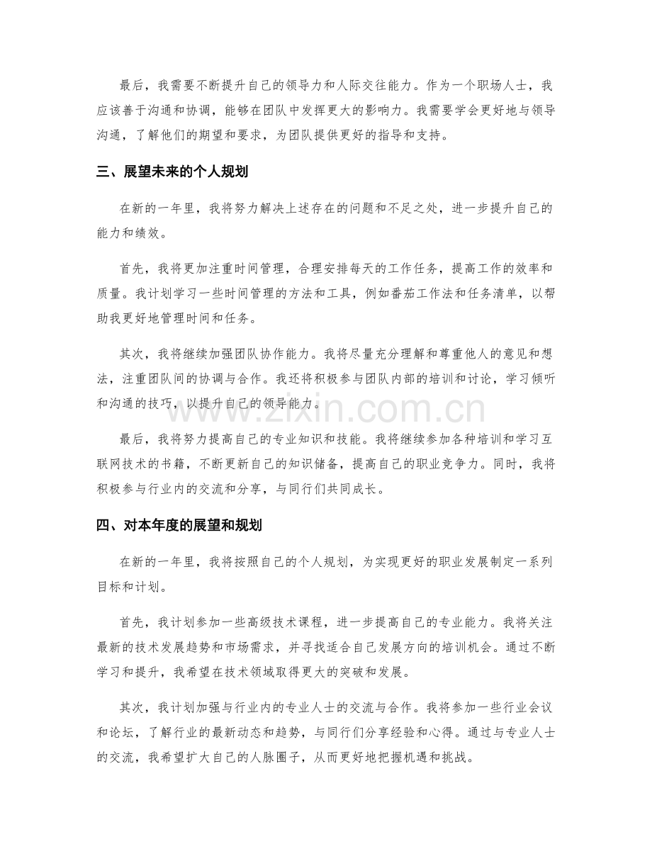 年终总结的亮点呈现与展望规划.docx_第2页