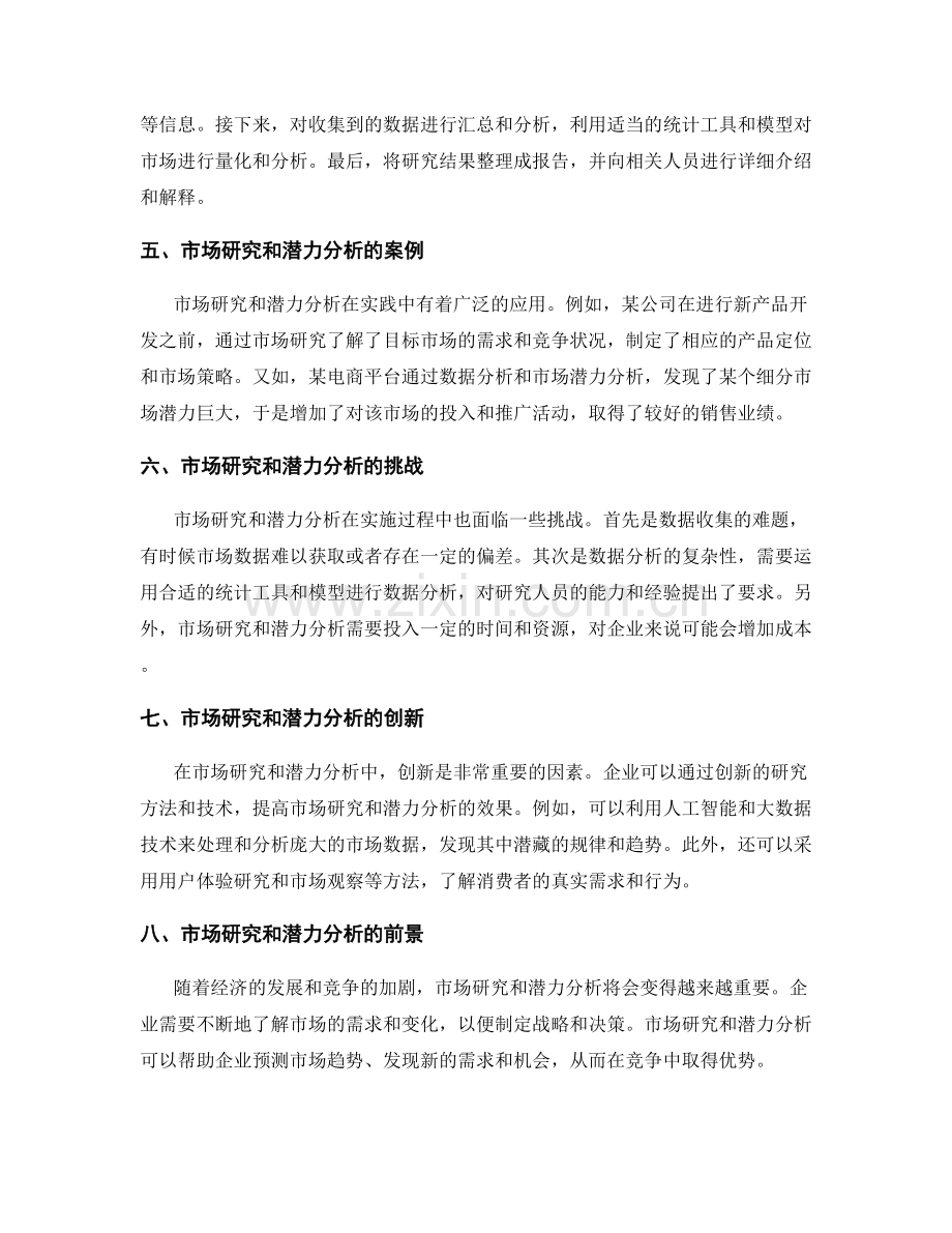 工作报告中的市场研究与潜力分析.docx_第2页