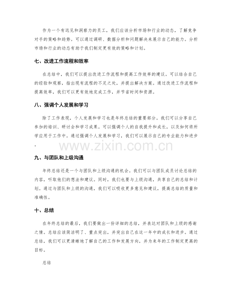 年终总结的基本结构和注意事项.docx_第2页