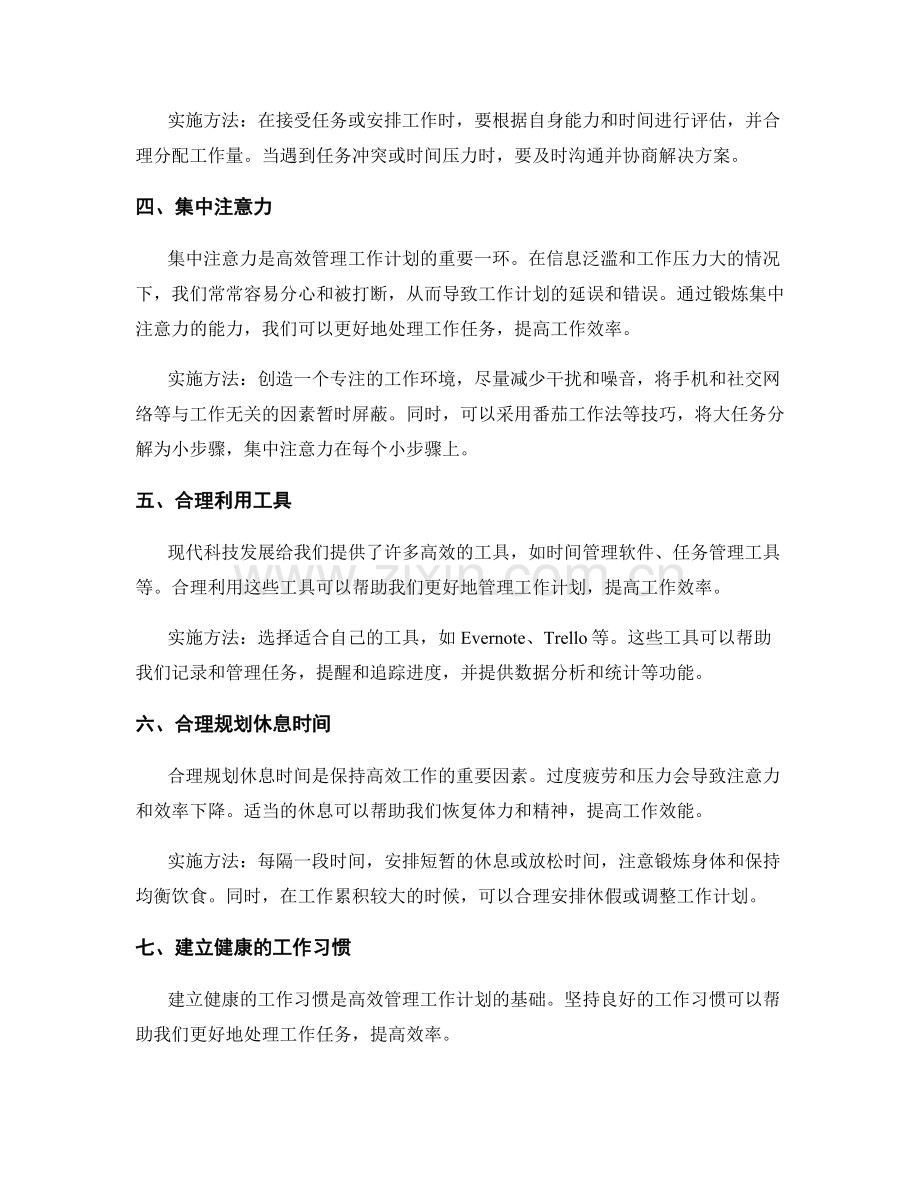 高效管理工作计划的实用建议.docx_第2页