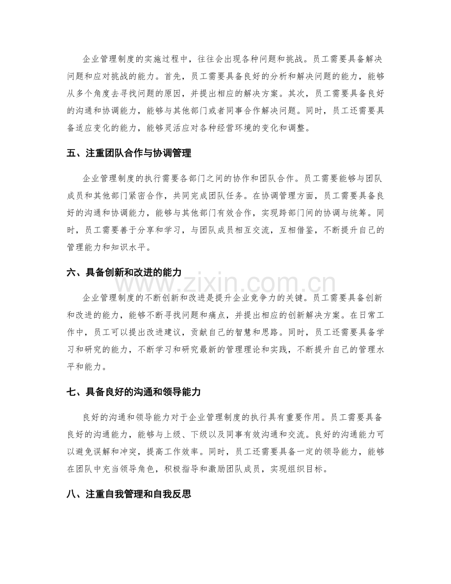 企业管理制度的知识与能力要求.docx_第2页