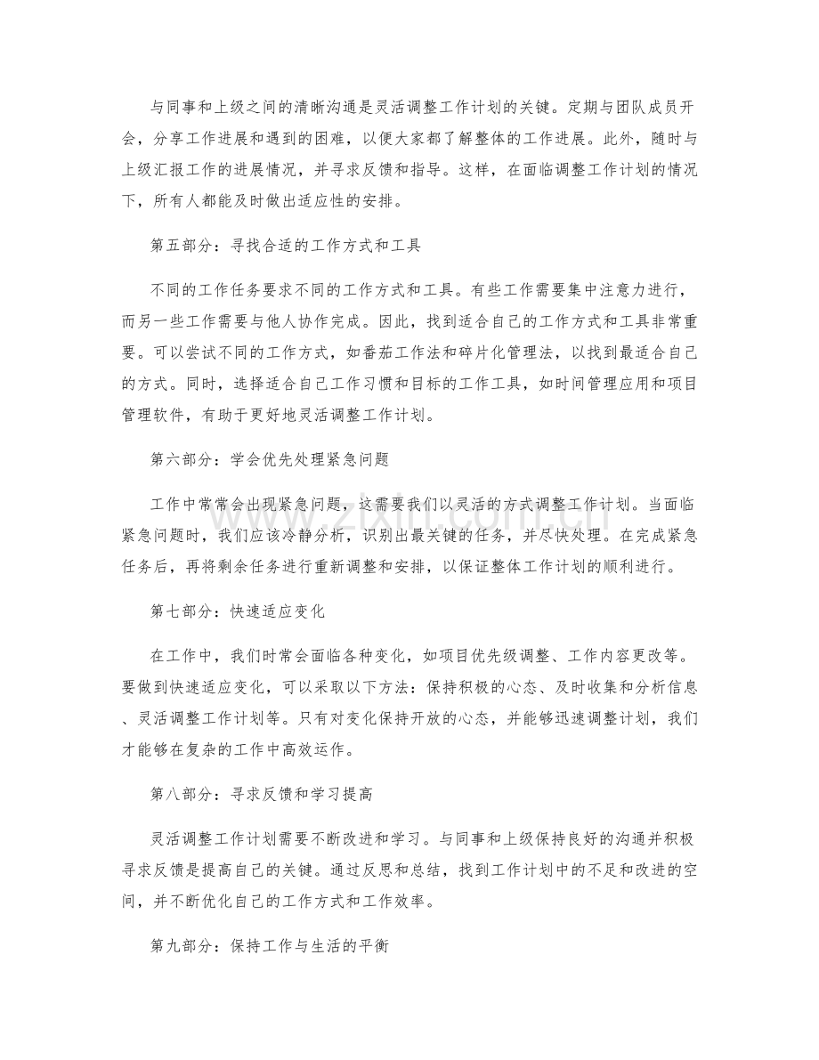 灵活调整的有效工作计划方法论.docx_第2页