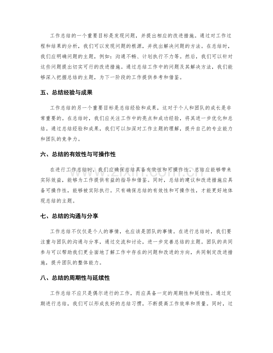 工作总结的主题突出.docx_第2页