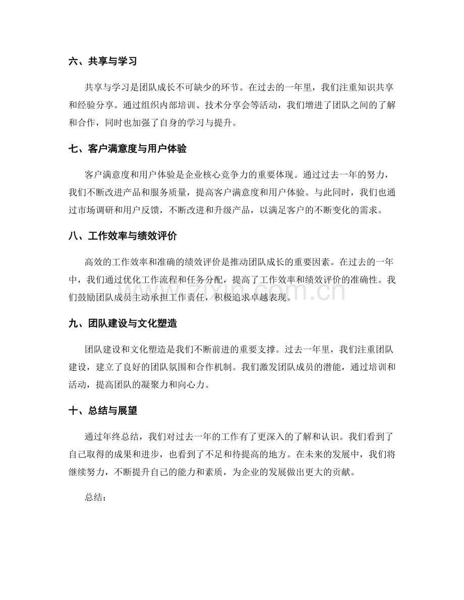 年终总结的重点亮点与收获总结.docx_第2页