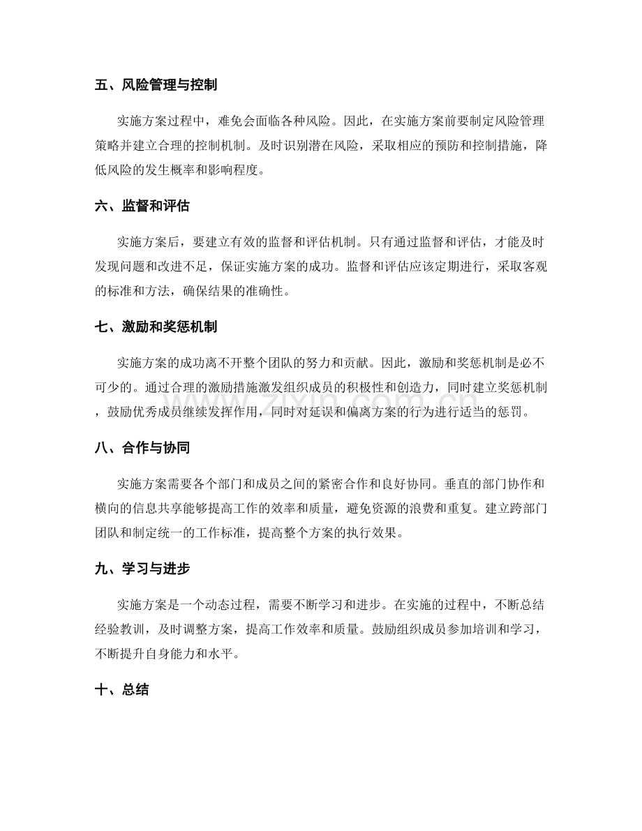 实施方案的组织管理与资源协调.docx_第2页