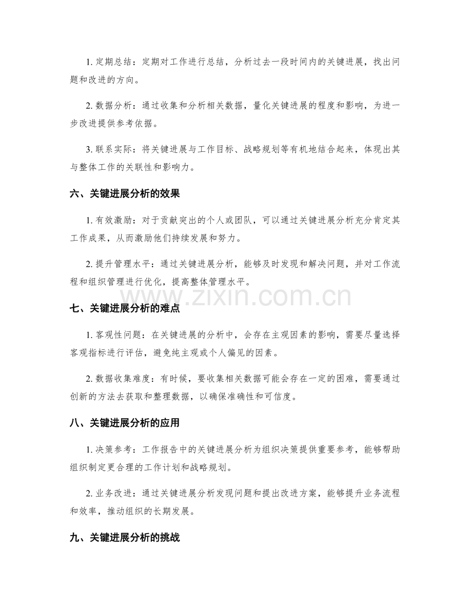 工作报告中的关键进展分析.docx_第2页