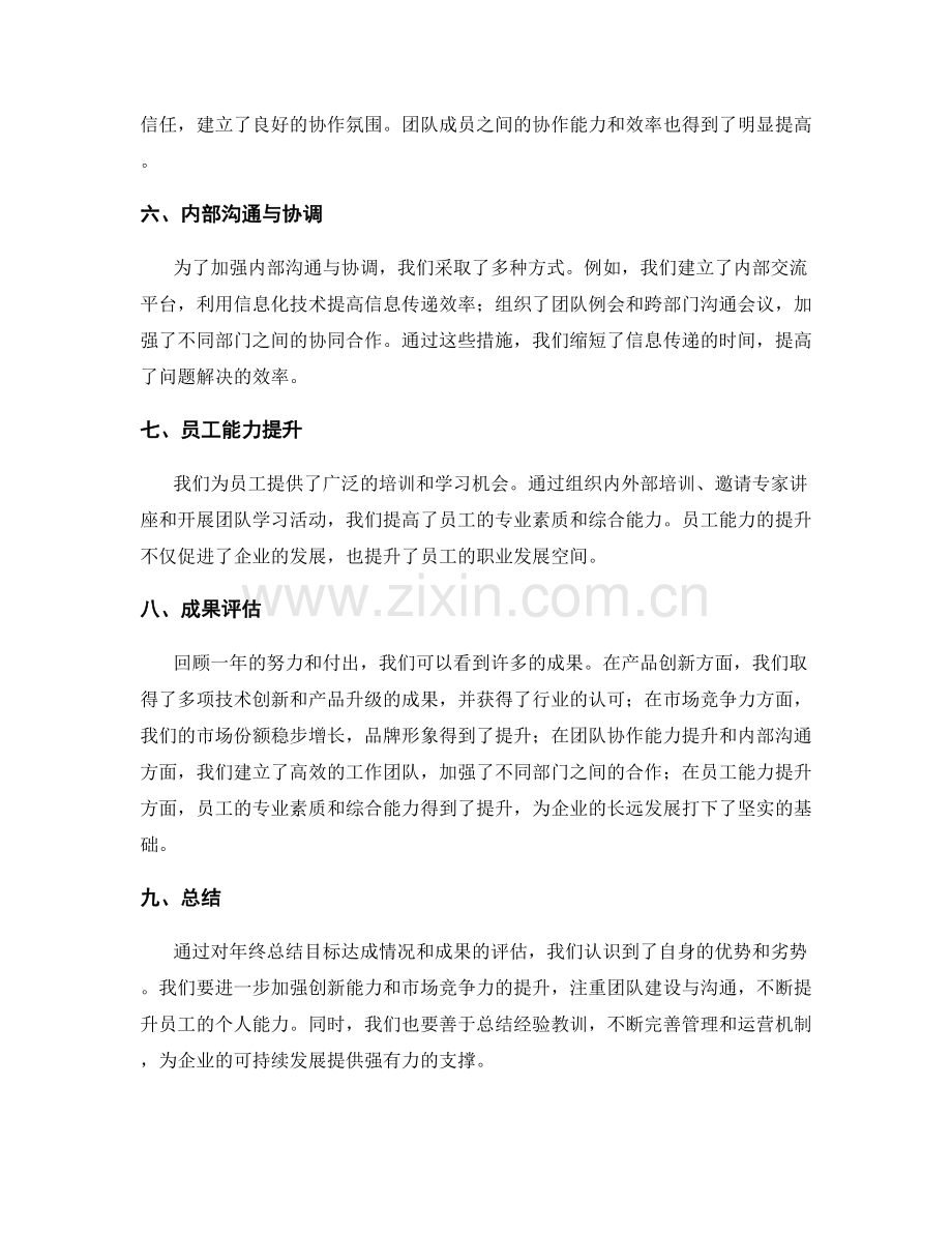 年终总结的目标达成情况和成果评估.docx_第2页