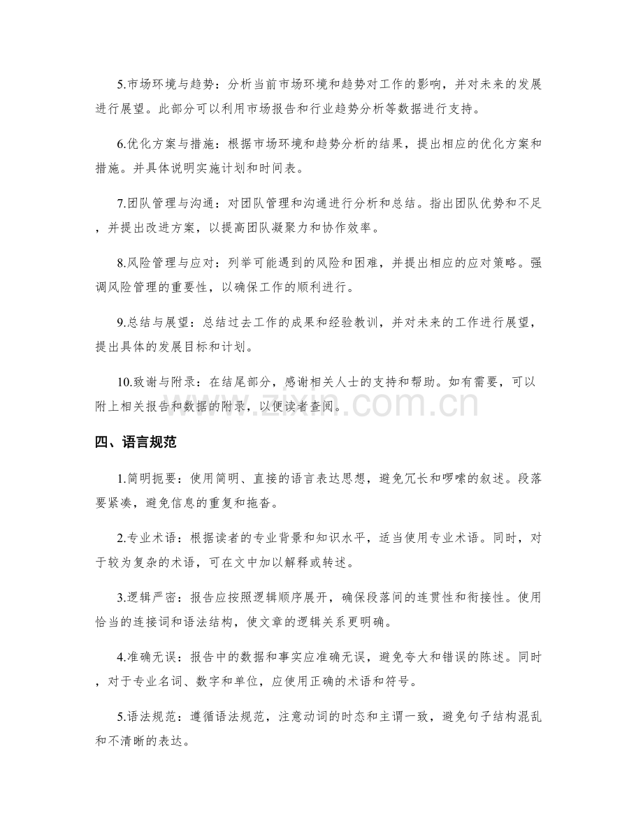 工作报告的清晰结构和语言规范.docx_第2页