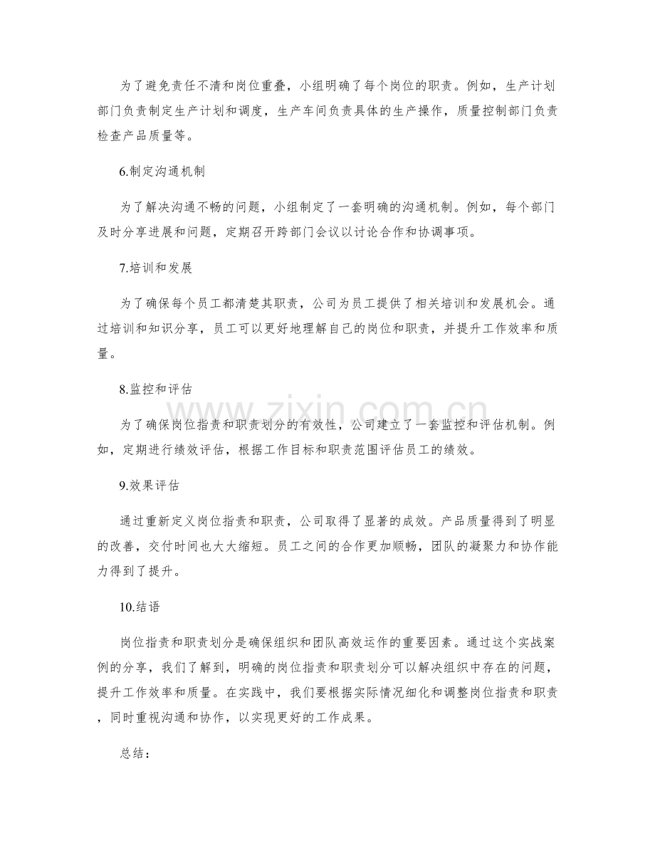 岗位职责与职责划分的实战案例分享.docx_第2页