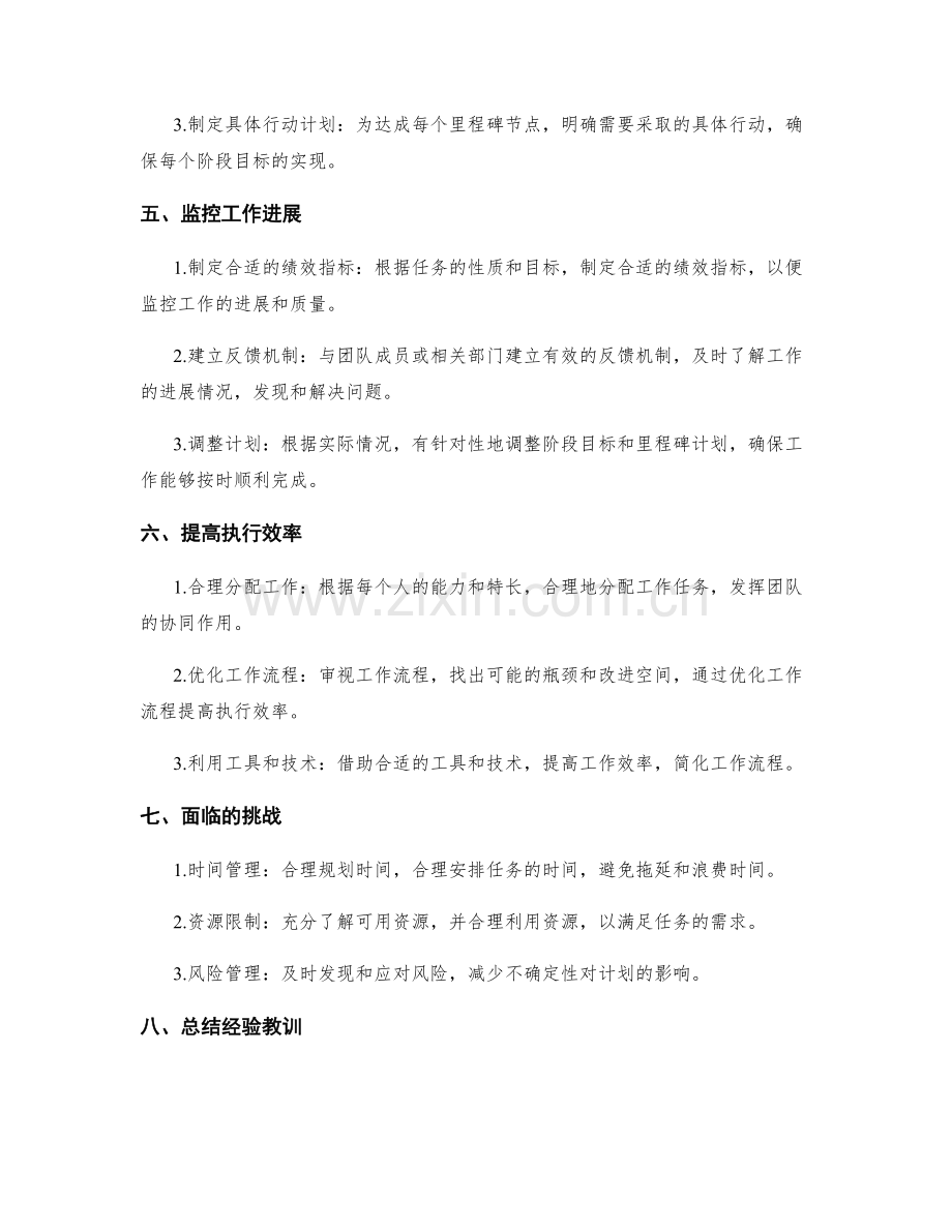 工作计划的阶段目标和里程碑计划.docx_第2页