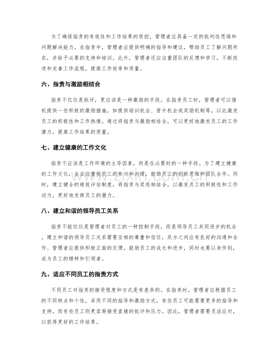 岗位职责对工作结果的直接质量把控.docx_第2页