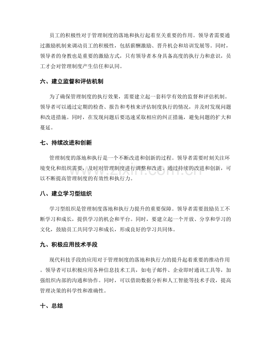 管理制度的落地与执行力提升方法.docx_第2页