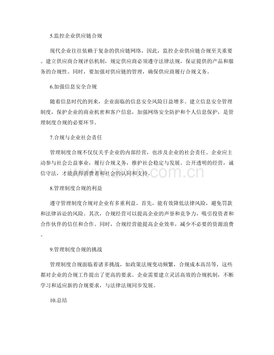 管理制度合规.docx_第2页