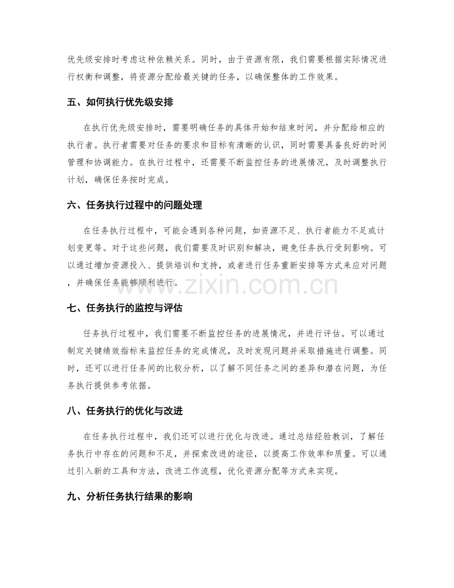 工作计划的任务分解与执行优先级安排.docx_第2页