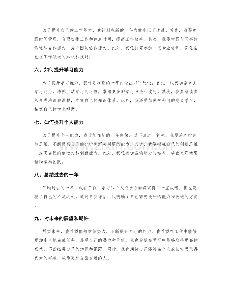 年终总结中的自我评估和能力提升.docx_第2页