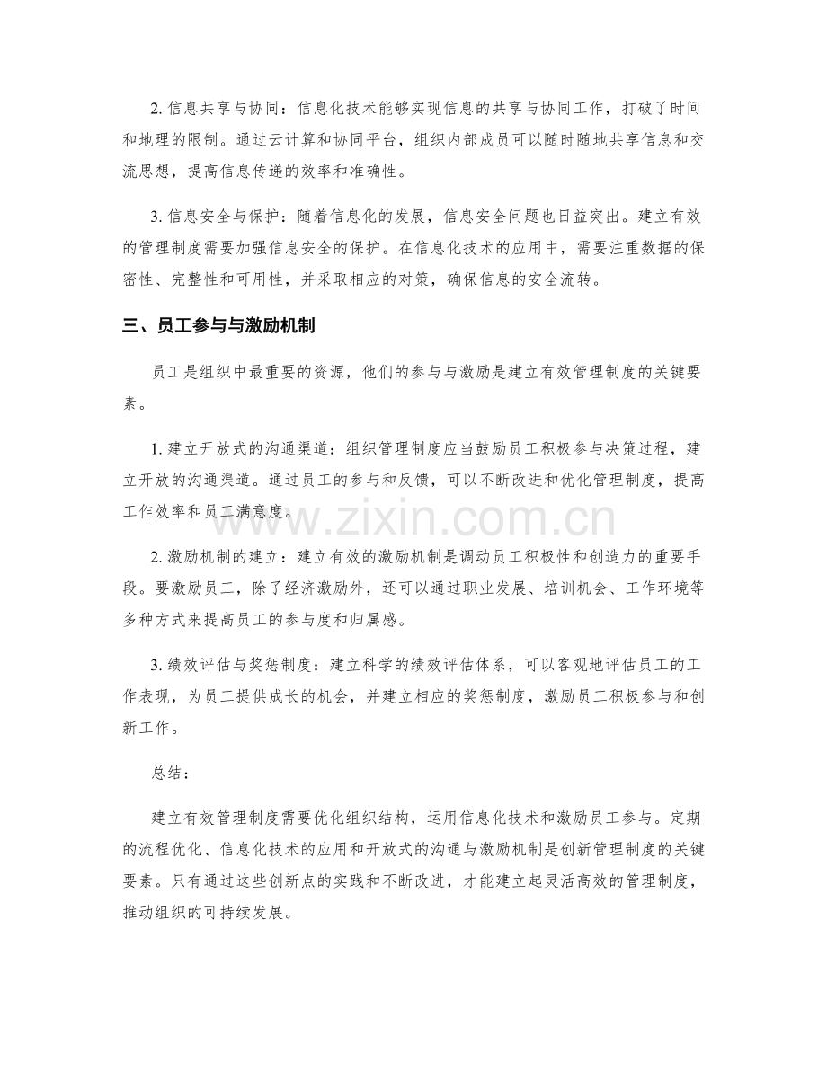 建立有效管理制度的三大关键要素与创新点.docx_第2页