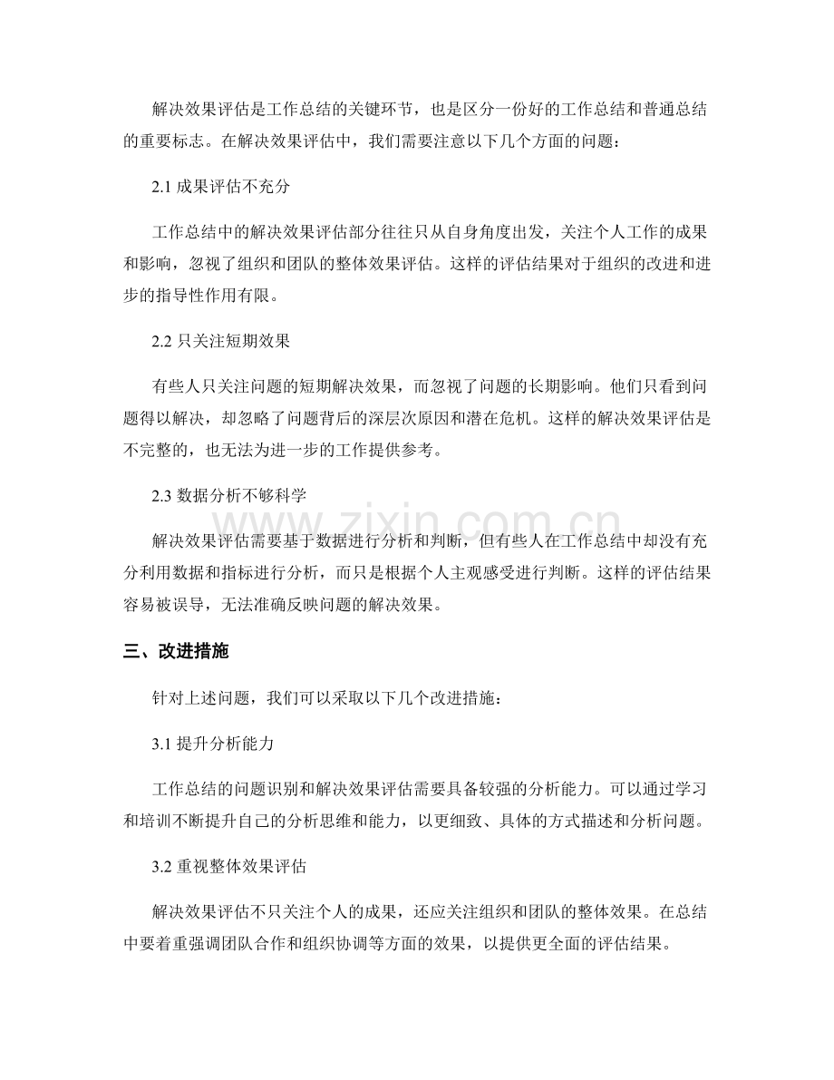 工作总结的问题识别和解决效果评估.docx_第2页