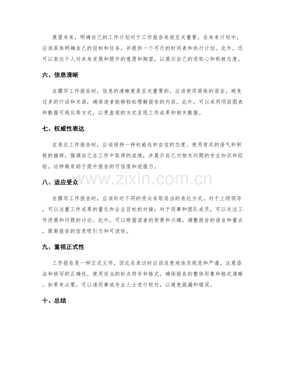 工作报告的内容要求与表达技巧.docx_第2页