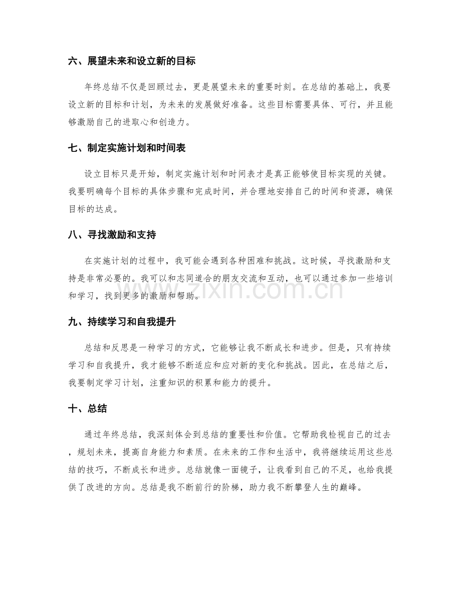 年终总结的表达技巧.docx_第2页