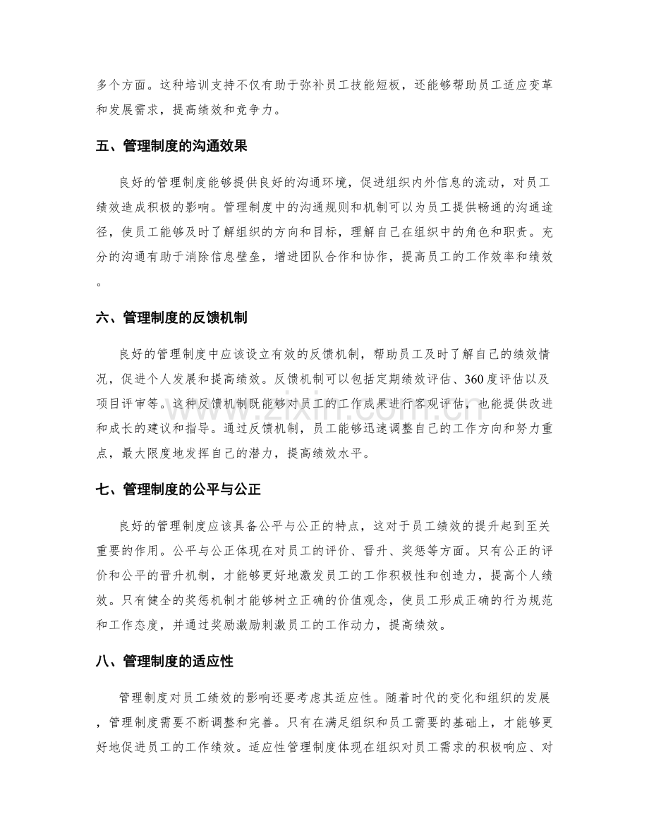 管理制度对员工绩效的影响.docx_第2页