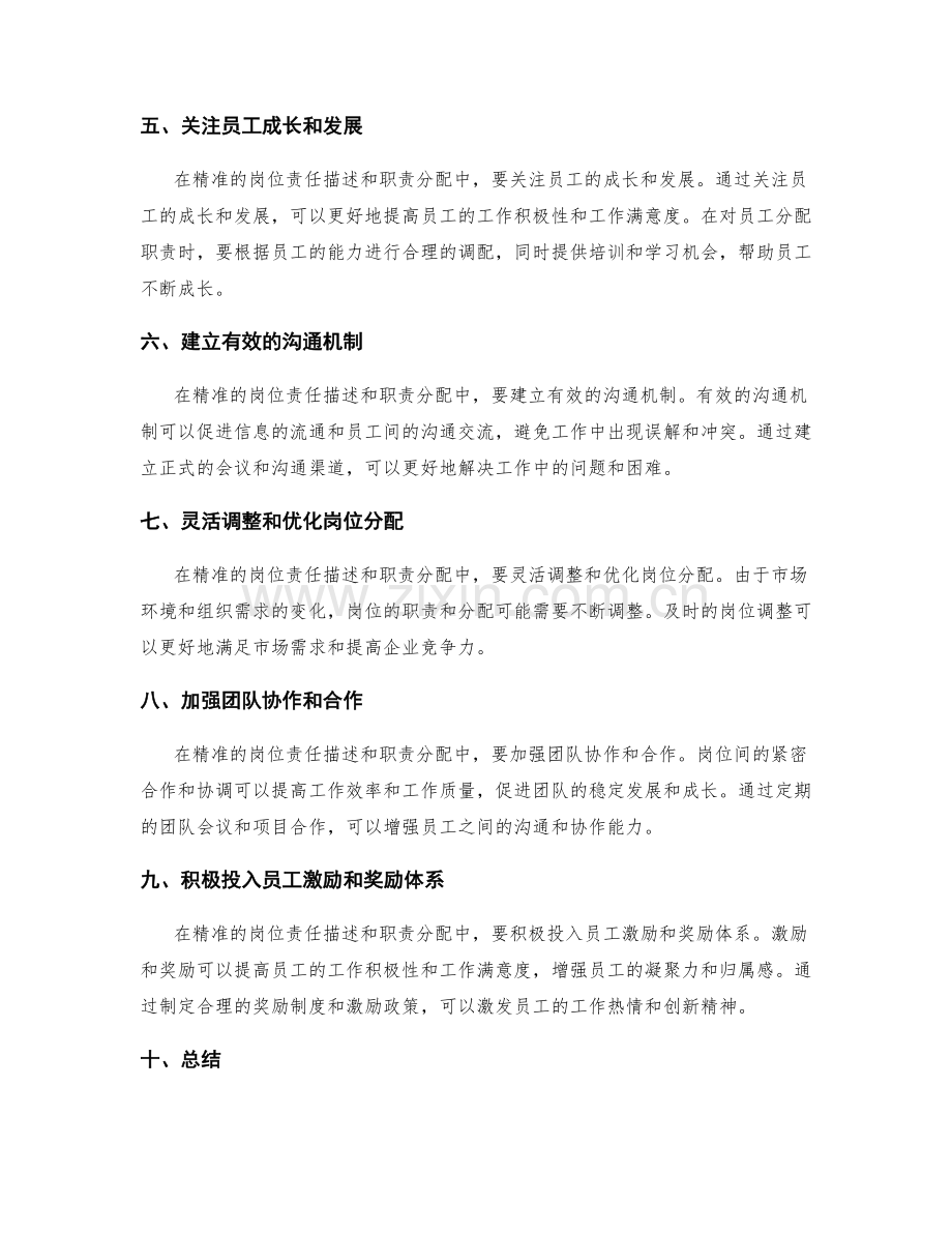 精准的岗位责任描述与职责分配方法.docx_第2页