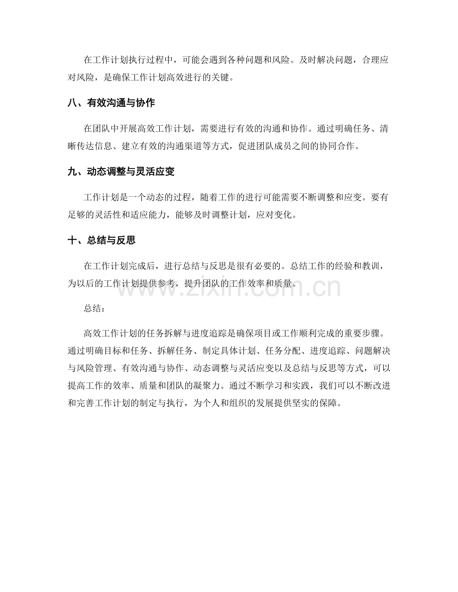 高效工作计划的任务拆解与进度追踪.docx_第2页