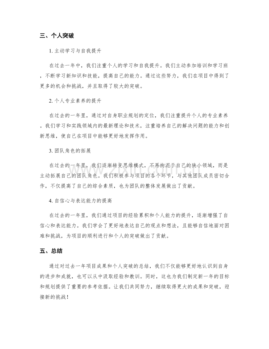 年终总结中的项目成果与个人突破.docx_第2页