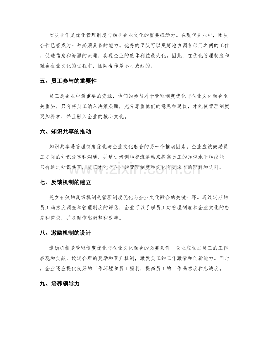 管理制度优化与企业文化融合.docx_第2页