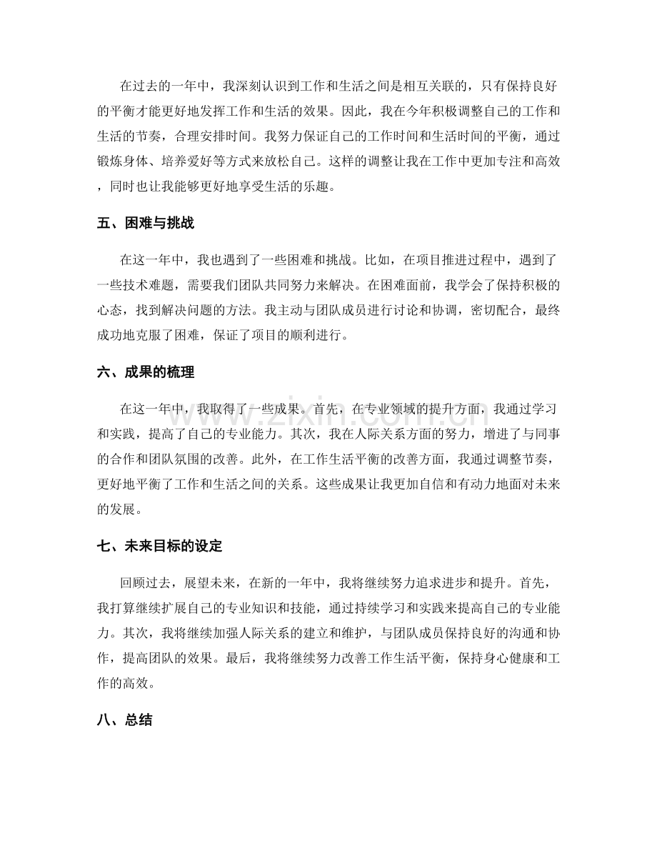 年终总结中的成果梳理与目标设定.docx_第2页