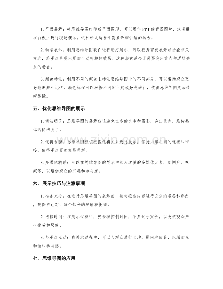 工作总结报告的思维导图与展示形式.docx_第2页