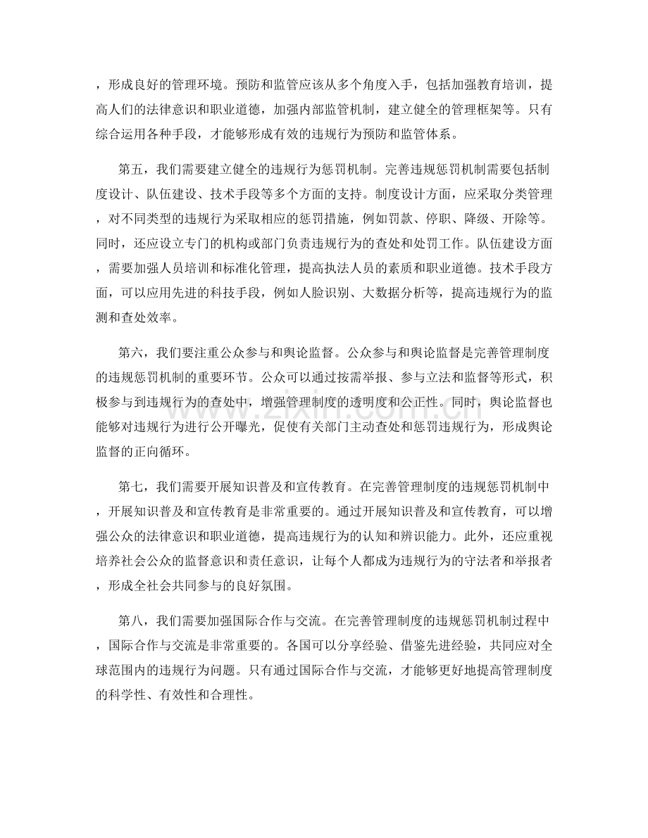 完善管理制度的违规惩罚机制.docx_第2页