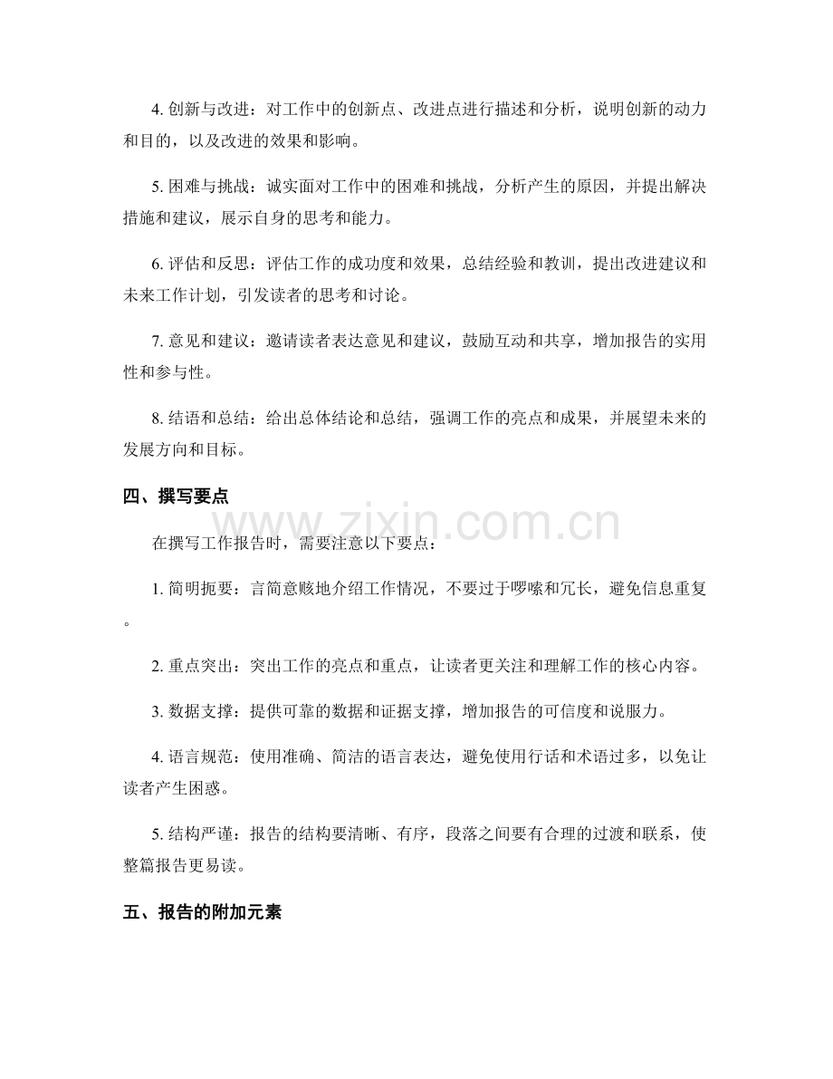 工作报告的目标与内容规范细则.docx_第2页