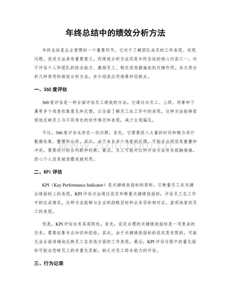 年终总结中的绩效分析方法.docx_第1页