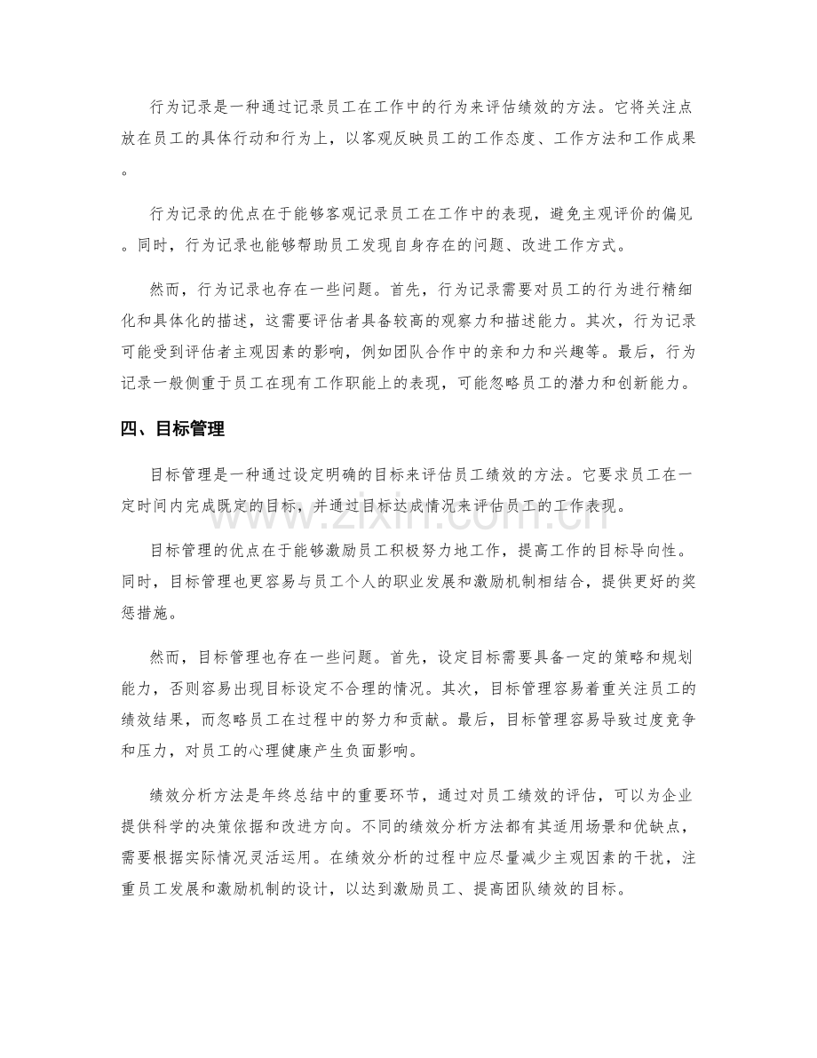 年终总结中的绩效分析方法.docx_第2页